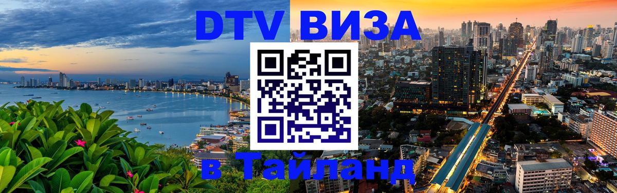 Сколько стоит DTV виза — актуальные цены, оформление даже без документов - Тхимпху 